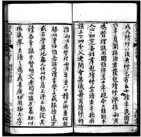 [下载][任氏宗谱_20卷首4卷]湖北.任氏家谱_一.pdf