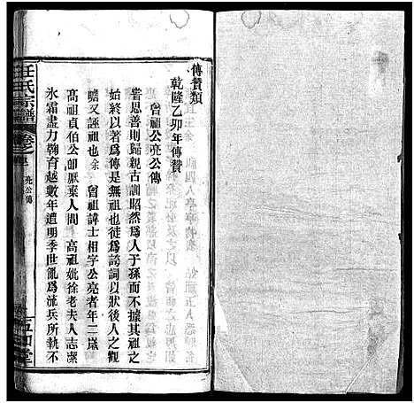 [下载][任氏宗谱_20卷首4卷]湖北.任氏家谱_二.pdf