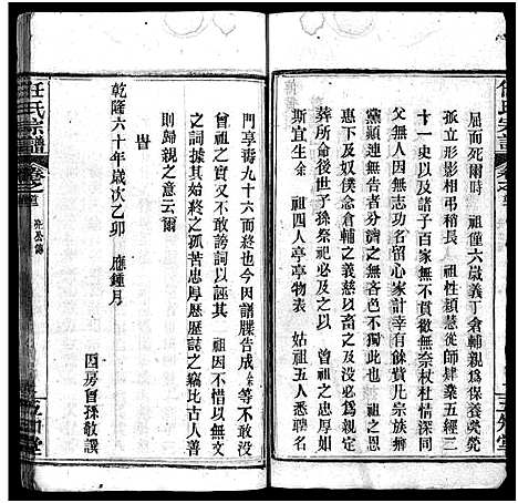 [下载][任氏宗谱_20卷首4卷]湖北.任氏家谱_二.pdf