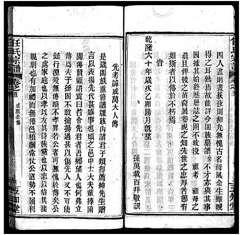 [下载][任氏宗谱_20卷首4卷]湖北.任氏家谱_二.pdf