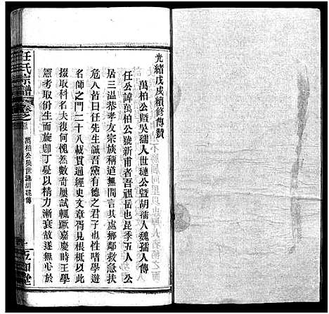 [下载][任氏宗谱_20卷首4卷]湖北.任氏家谱_三.pdf