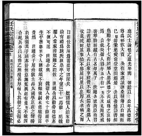 [下载][任氏宗谱_20卷首4卷]湖北.任氏家谱_三.pdf