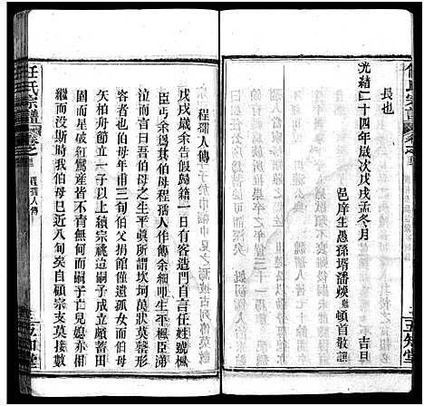 [下载][任氏宗谱_20卷首4卷]湖北.任氏家谱_三.pdf