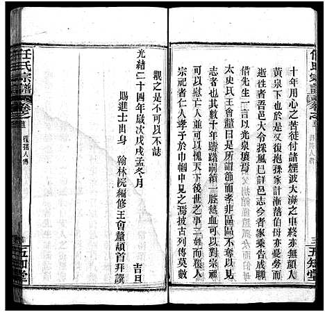 [下载][任氏宗谱_20卷首4卷]湖北.任氏家谱_三.pdf