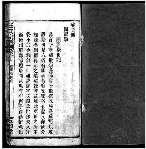 [下载][任氏宗谱_20卷首4卷]湖北.任氏家谱_四.pdf