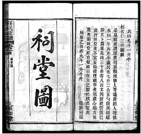 [下载][任氏宗谱_20卷首4卷]湖北.任氏家谱_四.pdf