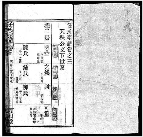 [下载][任氏宗谱_20卷首4卷]湖北.任氏家谱_七.pdf