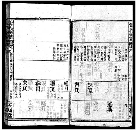 [下载][任氏宗谱_20卷首4卷]湖北.任氏家谱_十六.pdf