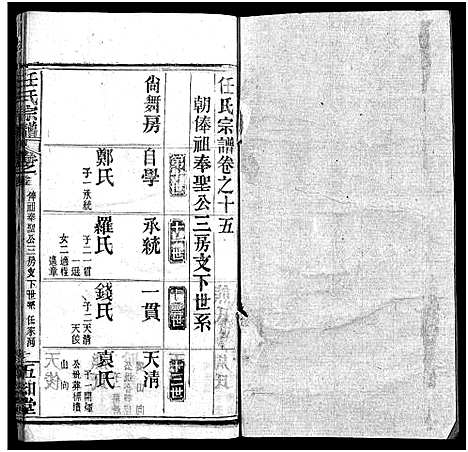 [下载][任氏宗谱_20卷首4卷]湖北.任氏家谱_十八.pdf