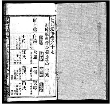 [下载][任氏宗谱_20卷首4卷]湖北.任氏家谱_二十.pdf