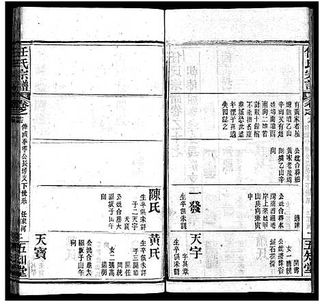 [下载][任氏宗谱_20卷首4卷]湖北.任氏家谱_二十.pdf