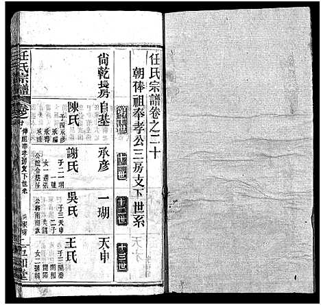 [下载][任氏宗谱_20卷首4卷]湖北.任氏家谱_二十三.pdf