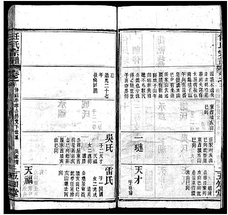 [下载][任氏宗谱_20卷首4卷]湖北.任氏家谱_二十三.pdf