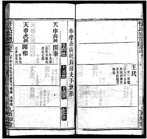 [下载][任氏宗谱_20卷首4卷]湖北.任氏家谱_二十三.pdf