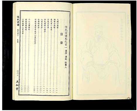 [下载][任氏宗谱_20卷首4卷]湖北.任氏家谱_一.pdf