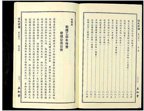 [下载][任氏宗谱_20卷首4卷]湖北.任氏家谱_二.pdf