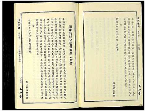 [下载][任氏宗谱_20卷首4卷]湖北.任氏家谱_二.pdf