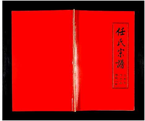 [下载][任氏宗谱_20卷首4卷]湖北.任氏家谱_五.pdf