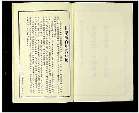 [下载][任氏宗谱_20卷首4卷]湖北.任氏家谱_十八.pdf