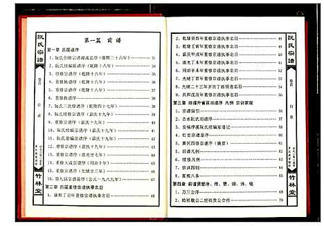 [下载][阮氏宗谱]湖北.阮氏家谱.pdf