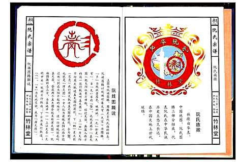 [下载][阮氏宗谱]湖北.阮氏家谱_二.pdf