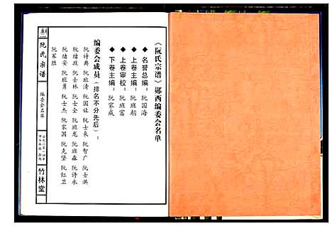 [下载][阮氏宗谱]湖北.阮氏家谱_四.pdf