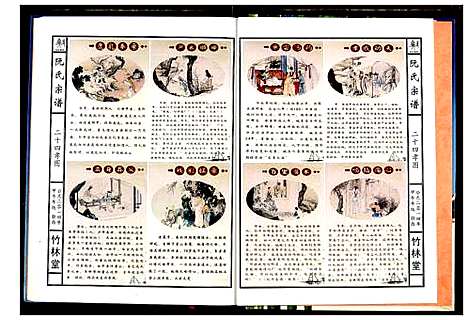 [下载][阮氏宗谱]湖北.阮氏家谱_四.pdf