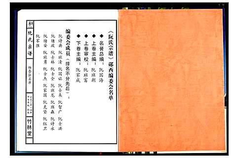 [下载][阮氏宗谱]湖北.阮氏家谱_五.pdf