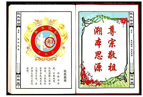 [下载][阮氏宗谱]湖北.阮氏家谱.pdf