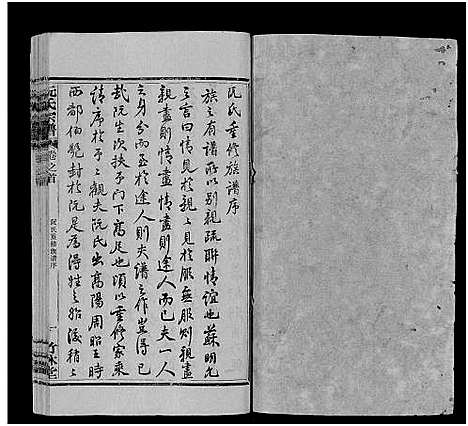 [下载][阮氏宗谱]湖北.阮氏家谱_一.pdf