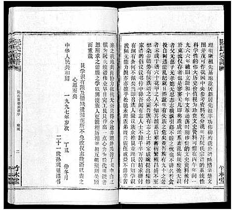 [下载][阮氏宗谱]湖北.阮氏家谱_十三.pdf