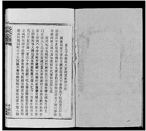 [下载][阮氏宗谱]湖北.阮氏家谱_三十七.pdf