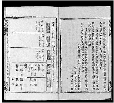 [下载][阮氏宗谱]湖北.阮氏家谱_三十七.pdf