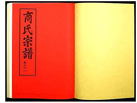 [下载][商氏宗谱]湖北.商氏家谱_七.pdf