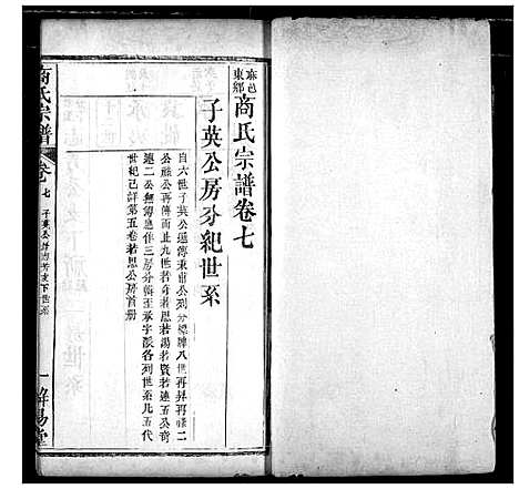 [下载][商氏宗谱]湖北.商氏家谱_六.pdf