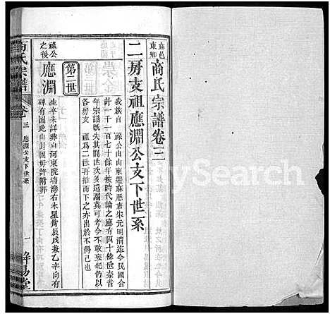 [下载][商氏宗谱_26卷首2卷_商氏宗谱]湖北.商氏家谱_五.pdf