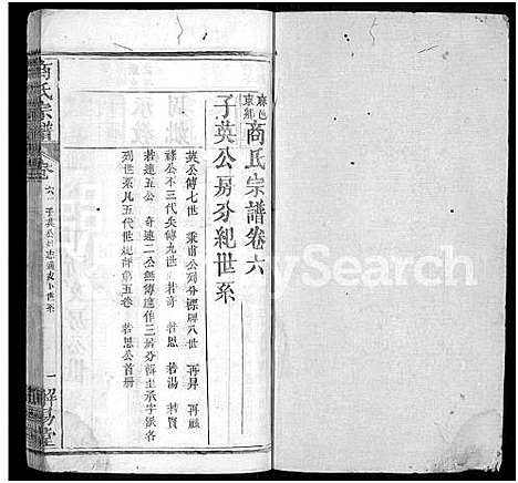 [下载][商氏宗谱_26卷首2卷_商氏宗谱]湖北.商氏家谱_八.pdf