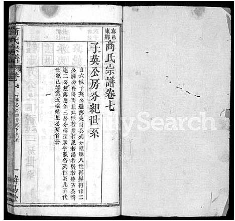 [下载][商氏宗谱_26卷首2卷_商氏宗谱]湖北.商氏家谱_九.pdf