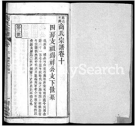 [下载][商氏宗谱_26卷首2卷_商氏宗谱]湖北.商氏家谱_十二.pdf