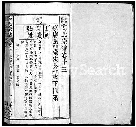 [下载][商氏宗谱_26卷首2卷_商氏宗谱]湖北.商氏家谱_十五.pdf