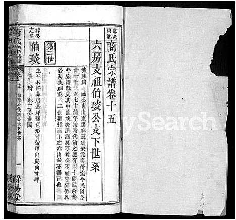 [下载][商氏宗谱_26卷首2卷_商氏宗谱]湖北.商氏家谱_十七.pdf