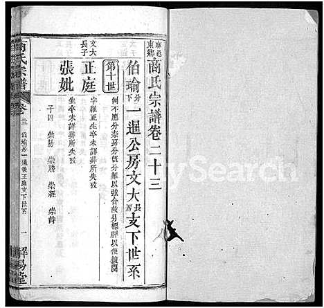 [下载][商氏宗谱_26卷首2卷_商氏宗谱]湖北.商氏家谱_二十五.pdf