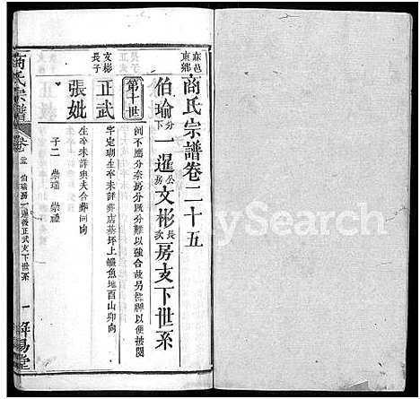 [下载][商氏宗谱_26卷首2卷_商氏宗谱]湖北.商氏家谱_二十七.pdf