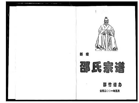 [下载][新续邵氏宗谱]湖北.新续邵氏家谱.pdf