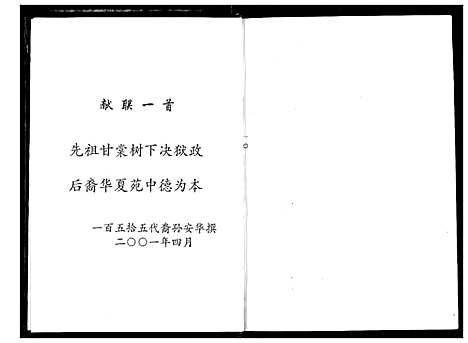 [下载][新续邵氏宗谱]湖北.新续邵氏家谱.pdf