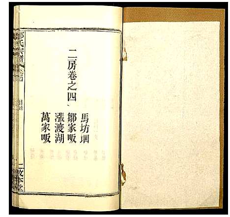 [下载][邵氏宗谱]湖北.邵氏家谱_九.pdf