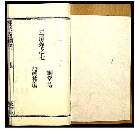 [下载][邵氏宗谱]湖北.邵氏家谱_十二.pdf