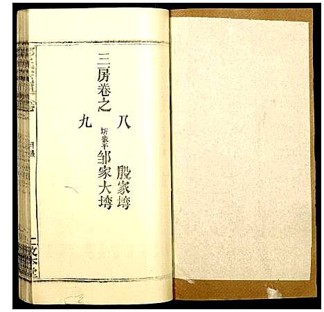 [下载][邵氏宗谱]湖北.邵氏家谱_十三.pdf