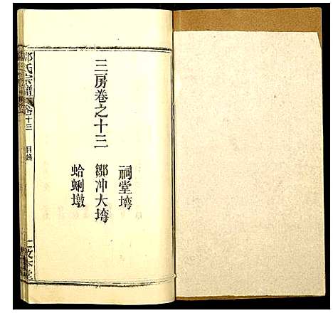 [下载][邵氏宗谱]湖北.邵氏家谱_十六.pdf