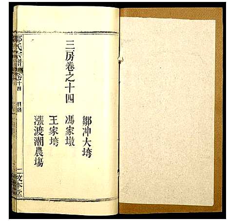 [下载][邵氏宗谱]湖北.邵氏家谱_十七.pdf